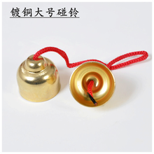 曲漾 奥尔夫打击乐器铜碰铃 腕铃脚铃 儿童舞蹈手铃 表演演出摇铃 大号碰铃（镀铜）