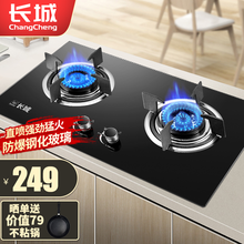 长城（changcheng）燃气灶天然气灶煤气灶液化气灶煤气炉双灶猛火灶嵌入式台式炉灶燃气炉炉具 【尊享款】防爆钢化玻璃+台式嵌入式两用 管道天然气