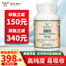 美国进口DoubleWood nmn β-烟酰胺单核苷酸nad+补充剂 1瓶装