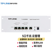 TP-LINK全千兆Web网管交换机交换模块 TL-SG2005M 5口千兆
