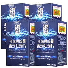正品黄精牡蛎海参鹿鞭大根片牧励可以搭配非德国马来西亚男秘鲁根果拉牡蛎拉男人糖果黑金刚复盆子男性保健品 四盒装