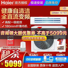 海尔（Haier）中央空调风管机一拖一  全直流变频一级 健康自清洁家用嵌入式空调 包安装10年包修 高配大1匹内置WiFi升级版【0元安装】