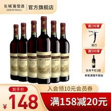 中粮红酒 长城特酿3/特酿三解百纳干红葡萄酒整箱750ML*6支装  整箱