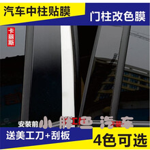汽车中柱贴纸车窗边门框改色膜门柱立柱窗框ABC柱黑色贴膜哑光黑 进口亚光黑 50厘米*1.5米