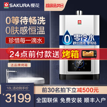 樱花（SAKURA）028F新款零冷水燃气热水器天然气家用大水量定时保温节能强排式 JSQ34-028F（18L零冷水）天然气