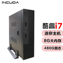 英酷达（INCUDA）酷睿I5迷你主机台式机微型电脑四核mini小主机商用办公娱乐家用htpc云终端 套餐八/酷睿I7/8G内存/480G固态硬盘