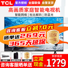 自营TCL电视 43L8F 43英寸液晶平板 全高清 智能网络 1+8GB内存 教育电视机