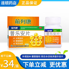 康恩贝 前列康 普乐安片150片康恩贝治疗男性前列腺炎药尿频尿急 rx 5盒
