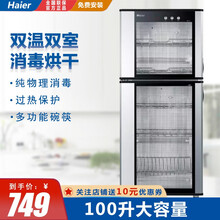 海尔（Haier）消毒柜ZTD100-A 立式100升光波消毒柜家用100L碗柜 ZTD100-A