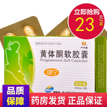 严济堂 琪宁 黄体酮软胶囊 0.1g*6粒*2板/盒 1盒