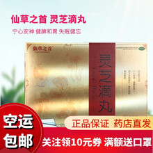 仙草之首 灵芝滴丸 50mg*300丸 3盒装