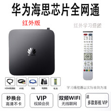 高清家用电视盒子机顶盒4K双频蓝牙投屏华为芯EC6110网络播放器 红外版 套餐一
