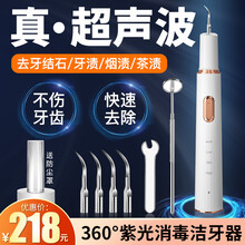 德国胖猫超声波洁牙器去牙结石神器带紫光消毒防尘罩洗牙器电动杀菌可充电清洁器除烟牙垢牙渍清理机新品工具 雅典白丨超声波4头带灯紫光消毒+口腔镜+防尘罩