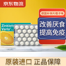 德国ZinklettenVerla儿童补锌咀嚼片  x0a 维生素补锌VC片增强抵抗 橙子味50粒/盒