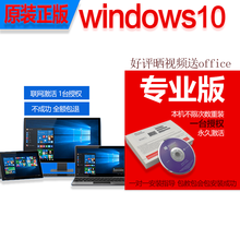 微软正版win10/windows10/w10系统盘u盘重装系统电脑安装盘专业版激活码正版产品秘钥 win10专业版 64位实物光盘 含票