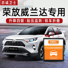 忠诚卫士 丰田20-21款rav4荣放威兰达一键自动升窗器落锁胎压折叠 20-21款荣放燃油版 【锁车升窗+降窗+天窗+落锁+闪灯】OBD免接线