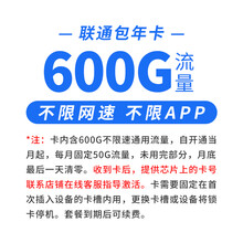 中国联通 包年流量卡0月租上网卡全国流量包年卡100G流量200G流量无线wifi平板电脑上网流量卡 【含设备】联通600G流量（50G/月 包年卡）