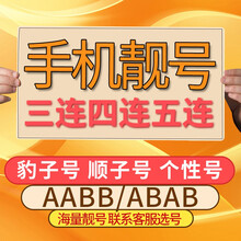 中国电信 手机好号靓号码自选移动电话卡0月租吉祥号码全中国通用本地生日号顺子号定制号码全国通用 老板号定制400