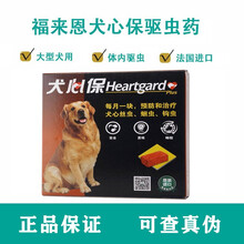 原装进口 福来恩犬心保 狗狗体内驱虫药 福莱恩宠物打虫药心丝虫蛔虫钩虫犬心宝 23-45kg犬用 大型犬L号  6粒整盒