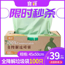宝鲜全生物降解垃圾袋可堆肥盒装加厚20微米厚家用清洁袋45cmX50cm 盒装100只抽取式垃圾袋 全生物降解45cm*50cm 加厚20微米100只