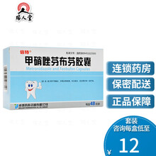 倍特 甲硝唑芬布芬胶囊 48粒/盒 牙龈炎 牙周炎 舌炎 口腔炎 3盒（13/盒）