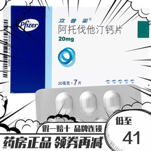 立普妥 立普妥（Lipitor） 阿托伐他汀钙片 20mg*7片/盒 3盒装