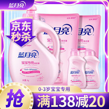 蓝月亮 洗衣液宝宝专用婴儿洗衣液百合清香1kg瓶+500g*2袋+80g旅行洗衣液