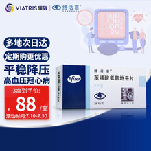 络活喜 苯磺酸氨氯地平片 5mg*28片 用于高血压冠心病