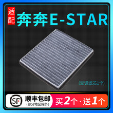 适用20 21款长安奔奔Estar空调滤芯E-STAR冷气格原厂升级新能源