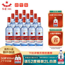 超市	【北京总厂生产】红星二锅头 53度 蓝瓶 绵柔8纯粮 500ml*12瓶清香型 新老包装随机发货