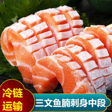 三文鱼鱼腩刺身中段200g日料生鱼片拼盘鲑鱼现切现发佑达嘉怡 实惠2*200克