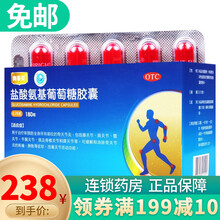 奥泰灵 盐酸氨基葡萄糖胶囊 0.75g*180粒 1盒