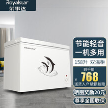 荣事达（Royalstar）【全国联保】冰柜双温双门小型家用商用卧式冷柜 冷藏保鲜两用冷冻柜大容量 158升【一级能效+大冷冻小冷藏+3D循环制冷】