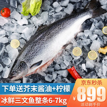 【已通过核酸检测】优到 新鲜冰鲜三文鱼整条（大西洋鲑）整条三文鱼刺身健康轻食 三文鱼整条（6-7kg）