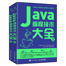 Java编程技术大全（套装上下册）