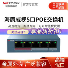 海康威视poe交换机5口8口16口24口百兆千兆交换机家庭工业企业级网络分线器分流转换机 DS-3E0105P-E/M 4路POE交换机