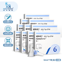 诺和诺德针头 一次性胰岛素注射笔针头 胰岛素针头 诺和针头 32G*6mm*7支/盒 10盒（共70支）