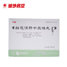 丹神 红花清肝十三味丸 15g*2瓶 清肝热 除 亚玛 病 解毒 肝功能衰退 1