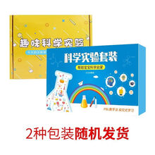 科学实验套装11-14岁小实验stem中小学生化学物理发明儿童玩具手工diy材料包 简易版150个实验