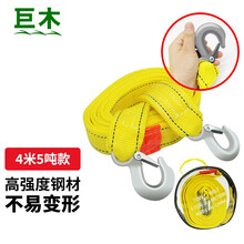 巨木 汽车拖车绳4米5吨加厚加宽带挂钩救援牵引绳轿车越野车专用脱困强力拉绳