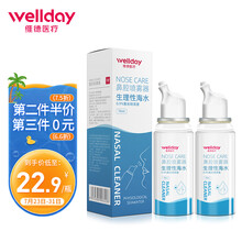 维德医疗（WELLDAY）等渗性海水鼻腔喷雾器 鼻炎喷剂洗鼻器 生理性海水鼻腔清洗剂洗鼻盐 成人装70ml*2瓶 