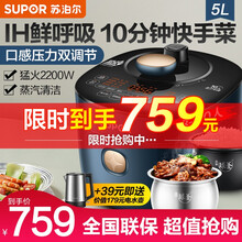 苏泊尔（SUPOR）鲜呼吸电压力锅 IH加热电高压锅 精钢球釜双胆 聚能环快速10分钟快手菜 50HC9073Q 5L双胆高压锅 5L