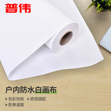 普伟户内防水白画布 影楼喷绘写真挂轴涂层细腻布纹紧密宽0.61米-1.52米 50米/卷 宽度1.52米