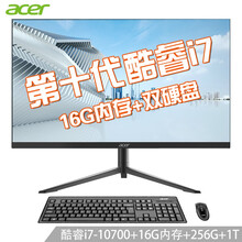 宏碁（Acer）一体机电脑台式电脑全套麒麟系列升降旋转底座支持壁挂 八核酷睿I7-10700 16G 256G+1T 27英寸