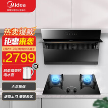 美的(Midea)家用800尺寸大吸力智能挥手控制自清洗J57侧吸式近吸抽油烟机燃气灶具套装液化气烟灶套餐