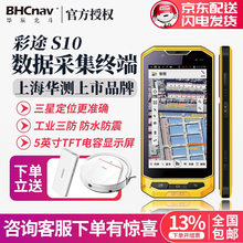 彩途智图S10手持GIS数据采集器工业gps测绘仪北斗卫星经纬度轨迹导航定位坐标打点海拔面积测量终端 官方标配