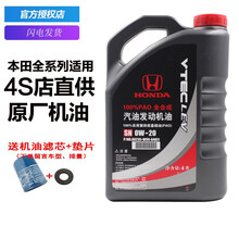 广汽本田(HONDA) 本田原厂机油/润滑油本田机油飞度/雅阁/锋范/缤智/凌派杰德CRVXRV 东本黑桶 0W-20 4L+机滤+垫片   4L