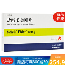 易倍申 盐酸美金刚片 10mg*28片/盒（108462）R 1盒装