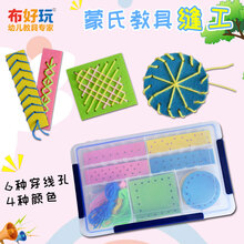 布好玩_幼儿园小班生活区域角材料穿线绳蒙氏教具缝工专注力训练 《缝工》