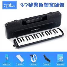 口风琴37键32键初学者小学生用专业演奏级口吹琴吹管乐器幼儿童女 【37键塑盒硬包】黑色|一套吹管组